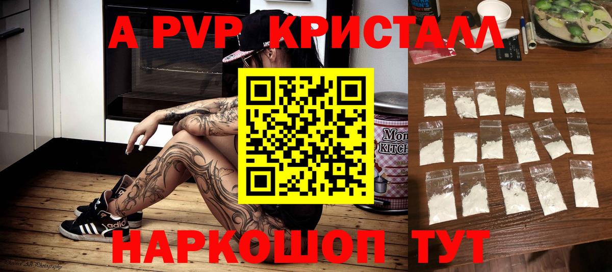 А ПВП крисы CK  Вход с VPN  А ПВП Соль  Дедовск  Alpha PVP кристаллы 