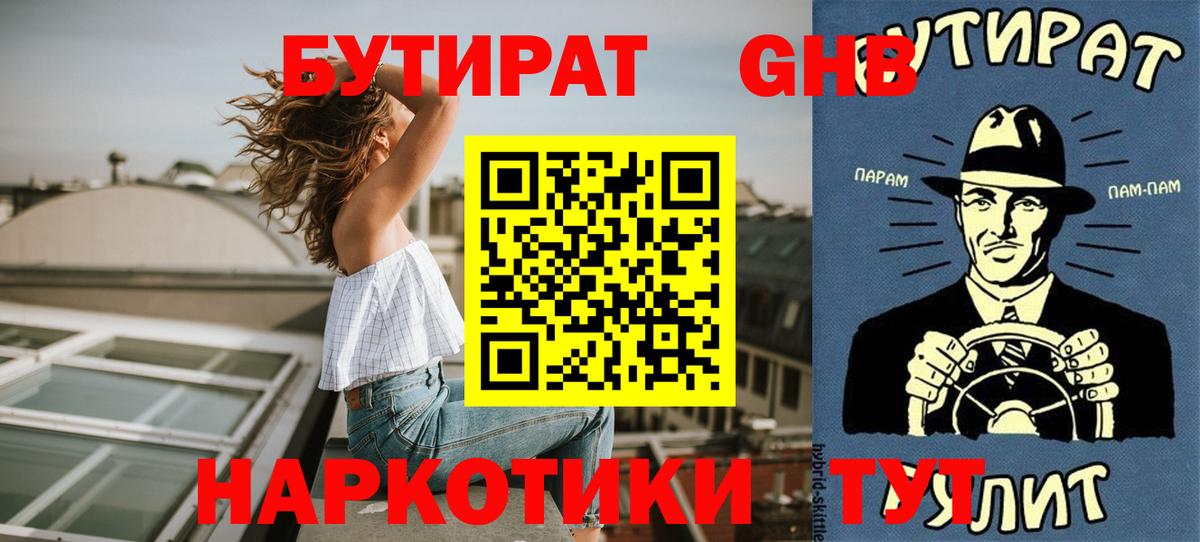 Бутират Butirat Дедовск