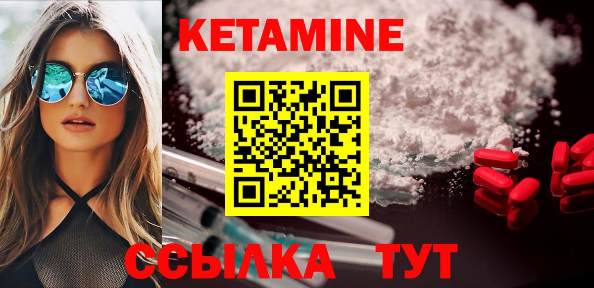 КЕТАМИН ketamine Дедовск
