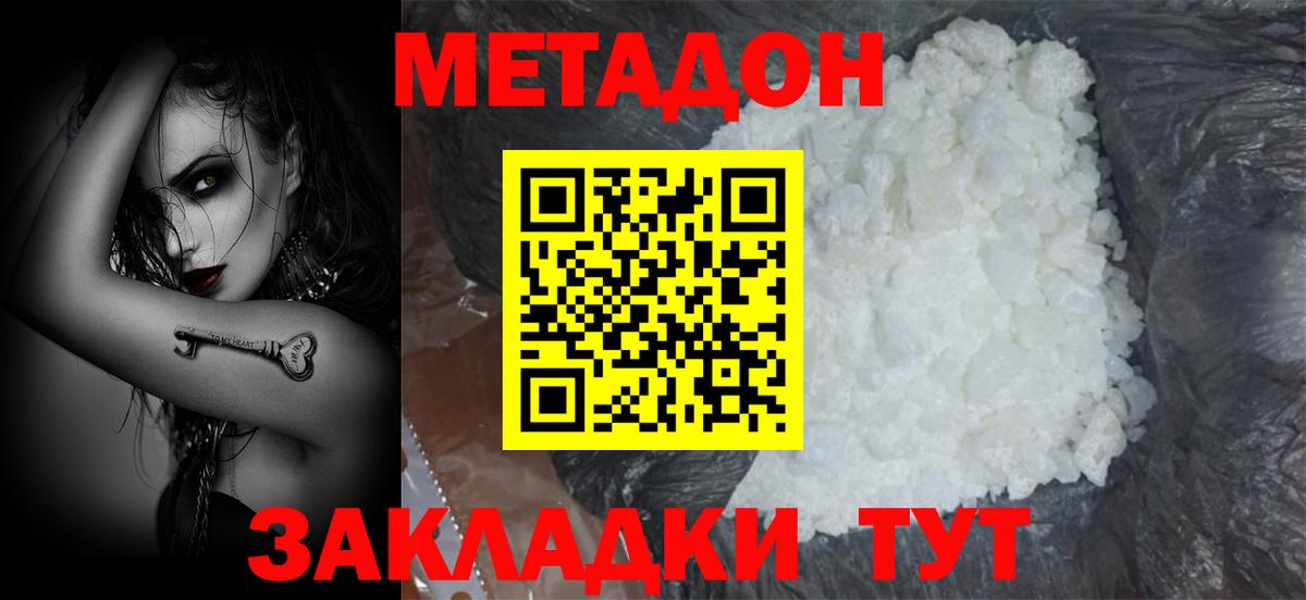 МЕТАДОН methadone  мега   Метадон мёд  Дедовск  Вход с VPN 