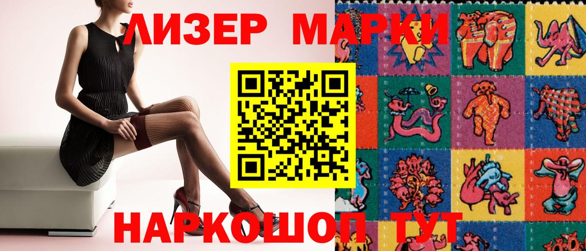 Марки 25I-NBOMe 1500мкг Дедовск
